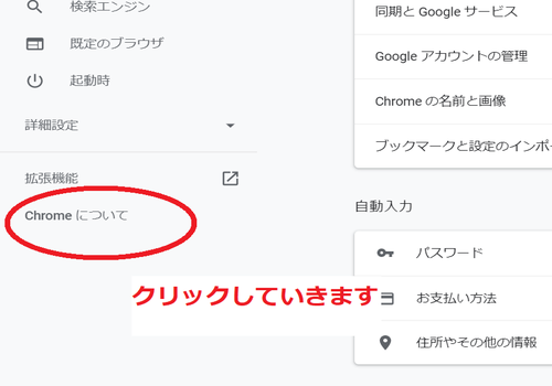 Chromeについて