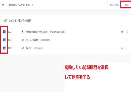 閲覧履歴を選択し削除