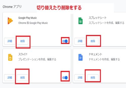 削除したりオフにしたりする