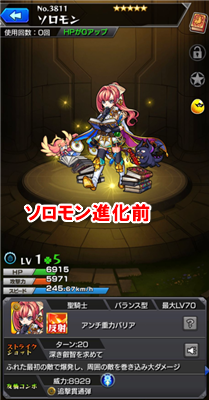 ソロモン進化前