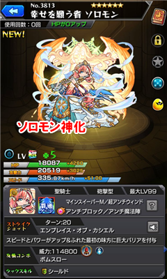 ソロモン神化