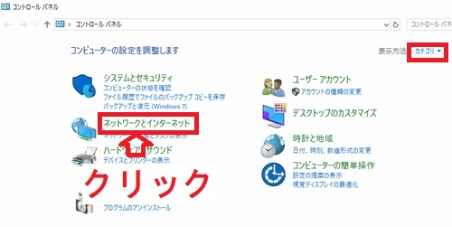 Windows10のコントロールパネル画面のネットワークとインターネットボタン