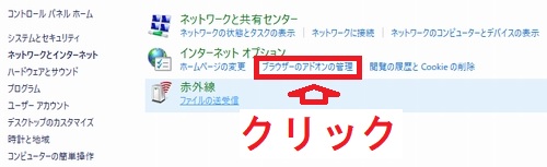 Windows10のコントロールパネルのネットワークとインターネットのブラウザーのアドオンの管理ボタン