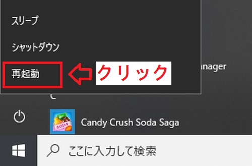 Windows10スタートメニューの電源ボタンオプションの再起動ボタン