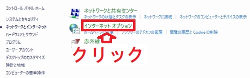 Windows10のコントロールパネルのネットワークとインターネット画面のインターネットオプションボタン