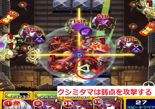 クシミタマは弱点を攻撃する