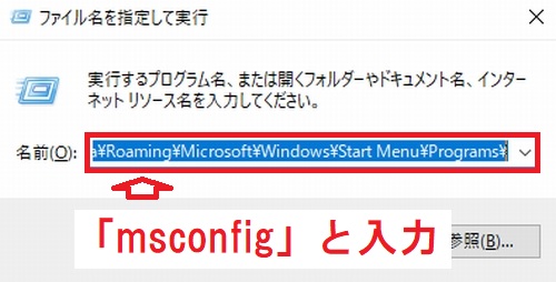 Windows10のファイル名を指定して実行画面