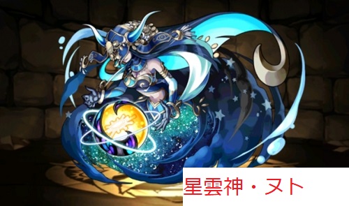 星雲神・ヌト