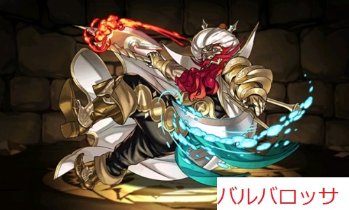 バルバロッサ