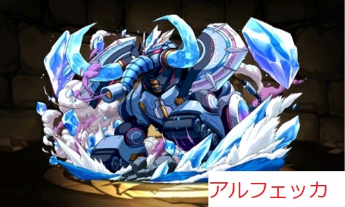 アルフェッカ