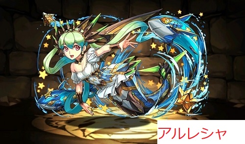 アルレシャ
