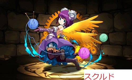 スクルド