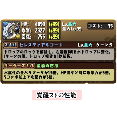 パズドラの「覚醒ヌト」の評価/使い道・性能紹介画像