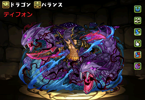 パズドラ　ティフォン
