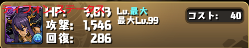 ティフォン　ステータス