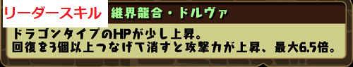 ティフォン　リーダースキル