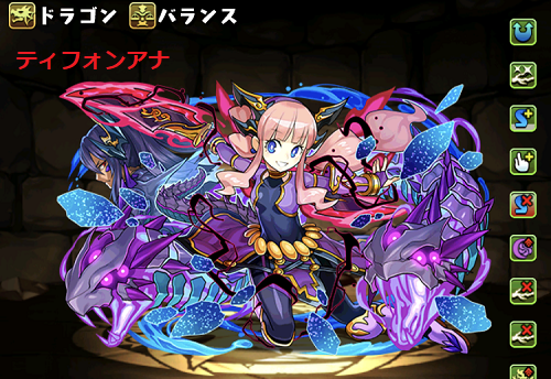 パズドラ　ティフォンアナ