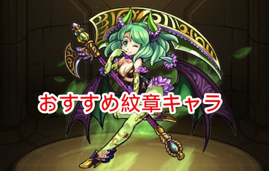 紋章キャラ