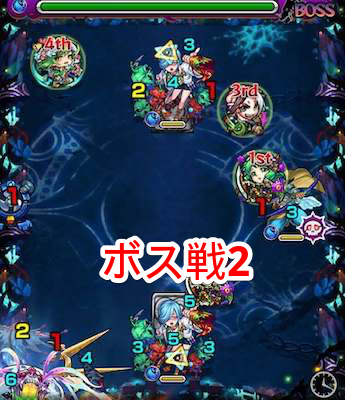 ボス戦2