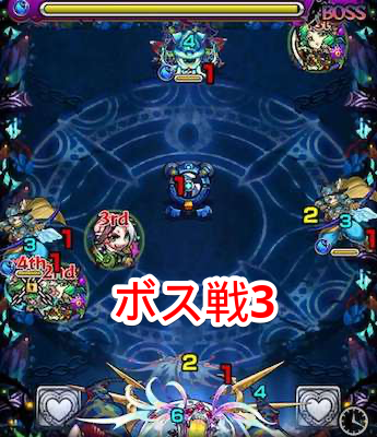 ボス戦3