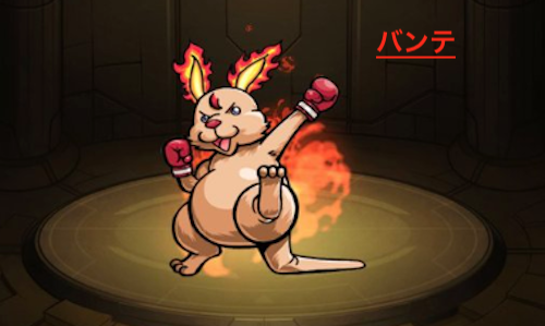 バンテ