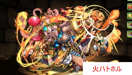 火ハトホル