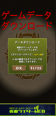 パズドラゲームデータダウンロード