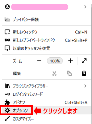 「オプション」を選択します