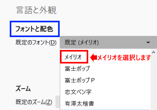 「フォントと配色」で「メイリオ」を選択します