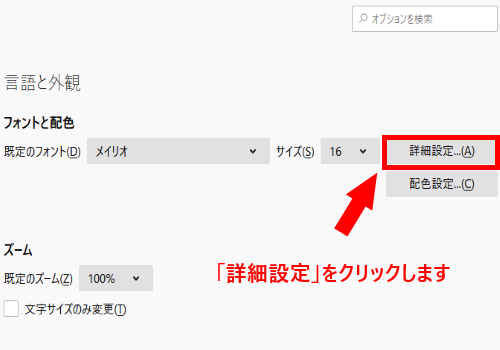 「詳細設定」をクリックします