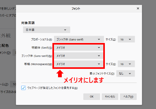 他のフォントの項目で「メイリオ」を指定します