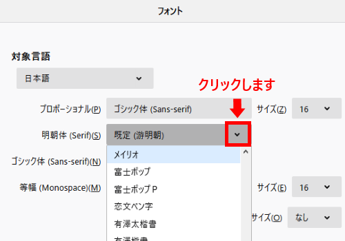 他のフォントの項目の右側の下向き三角をクリックします