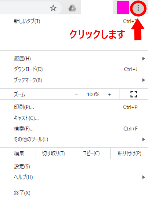 画面右上の「︙」を選択します