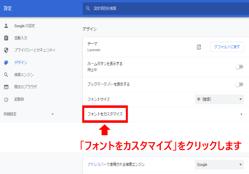 「デザイン」項目内の「フォントをカスタマイズ」をクリックして選択します