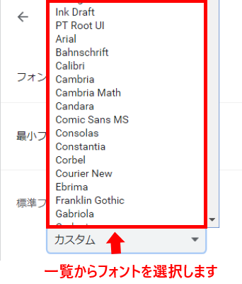 一覧から任意のフォントを選択します