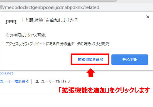 拡張機能を追加をクリックして選択します