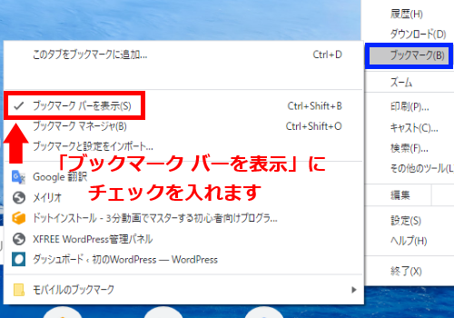 ブックマークバーを表示にチェックを入れます