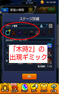 出現ギミック欄