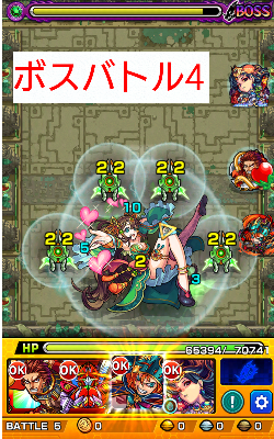 ボスバトル4の画面