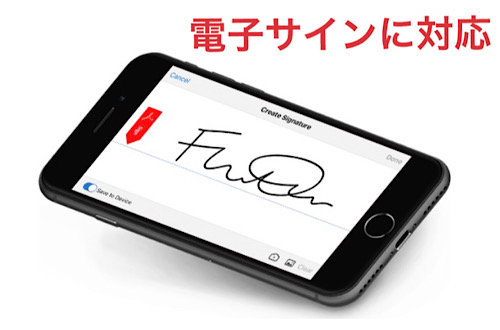 電子サインに対応