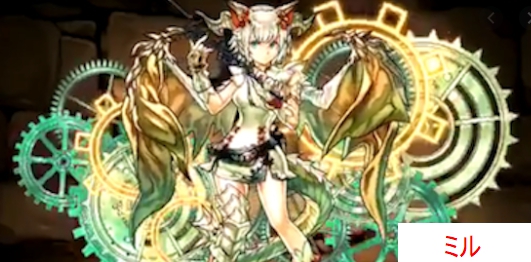 ミル