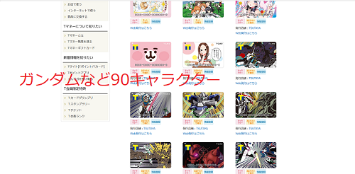 90キャラクター