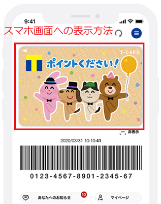 スマホ画面への表示方法
