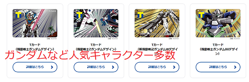 ガンダムなど人気キャラクター多数