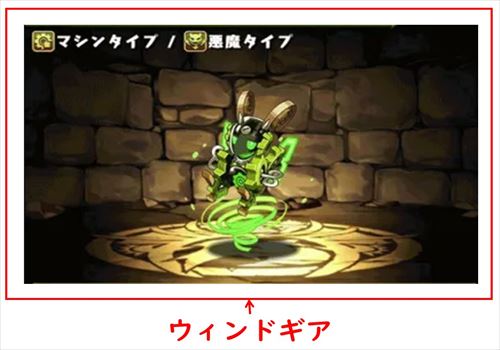 ウィンドギア