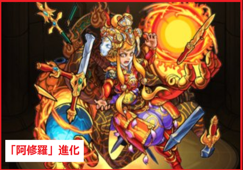 進化後