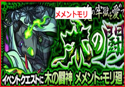 メメントモリ	