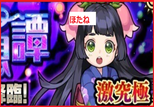 ほたね	