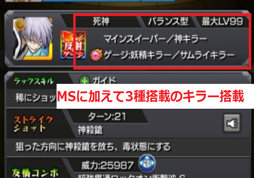 MSに加えて3種搭載のキラー搭載