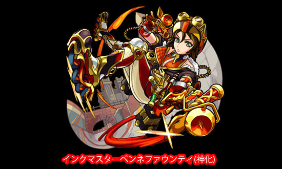 インクマスターペンネファウンティ(神化)